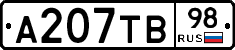 А207ТВ98 - 
