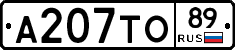 А207ТО89 - 