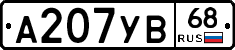 А207УВ68 - 
