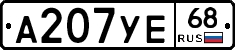 А207УЕ68 - 