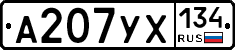 А207УХ134 - 