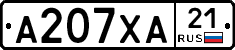 А207ХА21 - 
