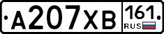 А207ХВ161 - 