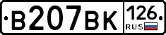 В207ВК126 - 