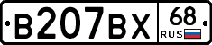 В207ВХ68 - 