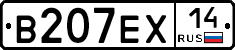 В207ЕХ14 - 