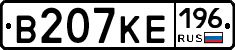 В207КЕ196 - 