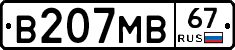 В207МВ67 - 