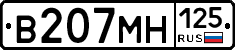 В207МН125 - 