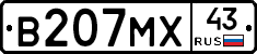 В207МХ43 - 