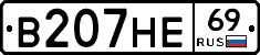 В207НЕ69 - 