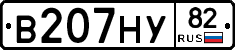 В207НУ82 - 