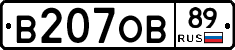 В207ОВ89 - 