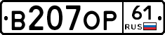 В207ОР61 - 