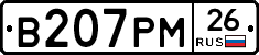 В207РМ26 - 