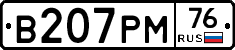 В207РМ76 - 