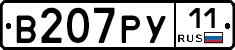 В207РУ11 - 