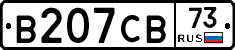 В207СВ73 - 