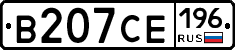 В207СЕ196 - 