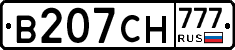 В207СН777 - 