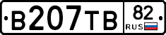 В207ТВ82 - 