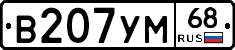 В207УМ68 - 