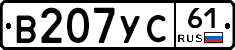 В207УС61 - 