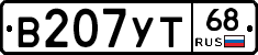 В207УТ68 - 