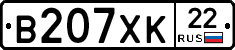 В207ХК22 - 