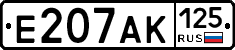 Е207АК125 - 