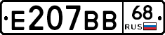 Е207ВВ68 - 