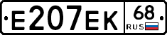 Е207ЕК68 - 