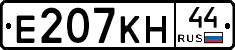 Е207КН44 - 