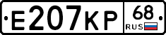 Е207КР68 - 