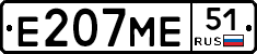 Е207МЕ51 - 