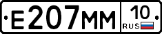 Е207ММ10 - 