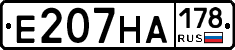 Е207НА178 - 