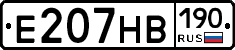 Е207НВ190 - 