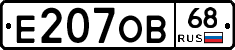 Е207ОВ68 - 