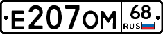 Е207ОМ68 - 