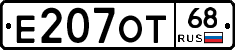 Е207ОТ68 - 