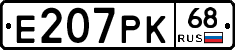 Е207РК68 - 