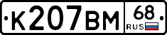 К207ВМ68 - 
