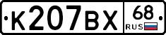 К207ВХ68 - 