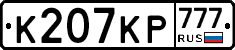 К207КР777 - 