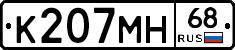 К207МН68 - 
