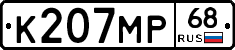 К207МР68 - 