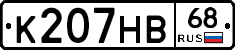 К207НВ68 - 