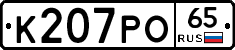 К207РО65 - 