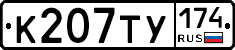 К207ТУ174 - 